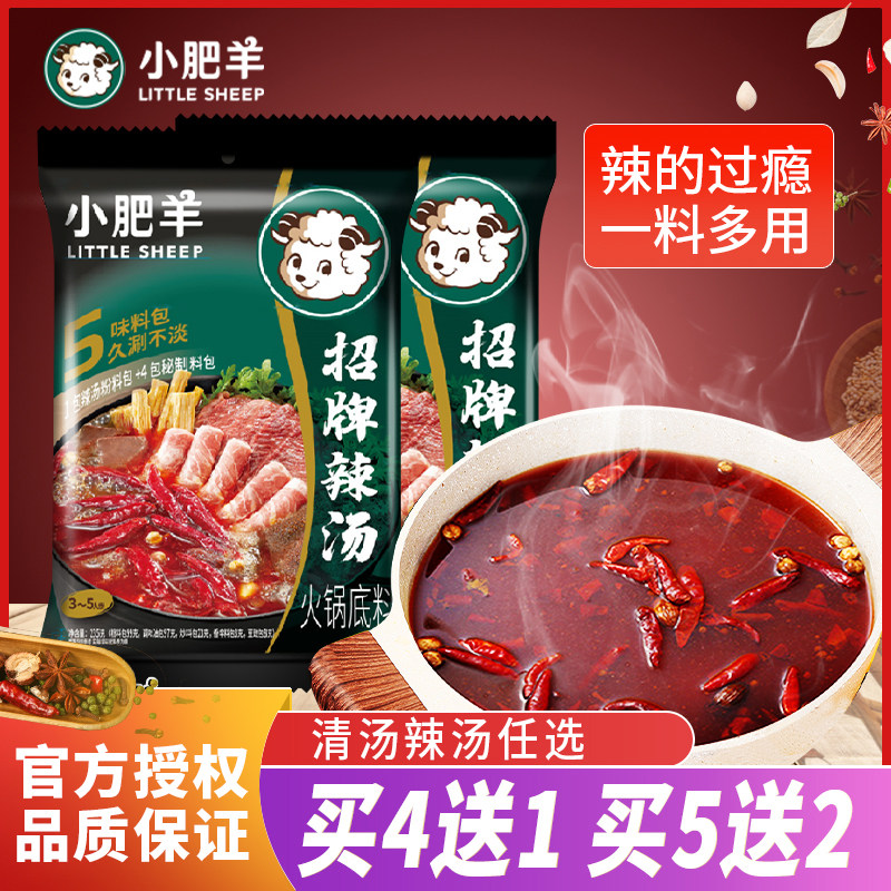 Small Fat Goat Hotpot Soup Base Sign Spicy Soup Powder 235g Subcontract Delicious Hot Pot is spicy and hot for home