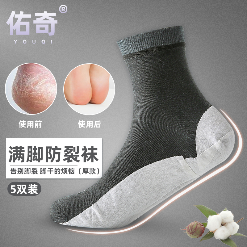 Youqi 5-Pack Socks for Cracked Feet, Anti-Crack Socks, Full-Foot Coverage, Men's Thick Cotton Socks to Prevent Dry and Cracked Feet