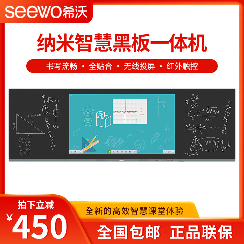 Sivo All(seewo)70 75 80 86 "Nano Touch Blackboard Smart Blackboard Smart Classroom