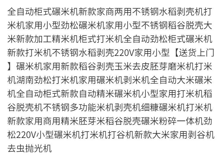 Райс мельница 细糠碾米机打米机小型家用打米粉碎一体机精米新款商用稻谷脱壳机 Jinsong