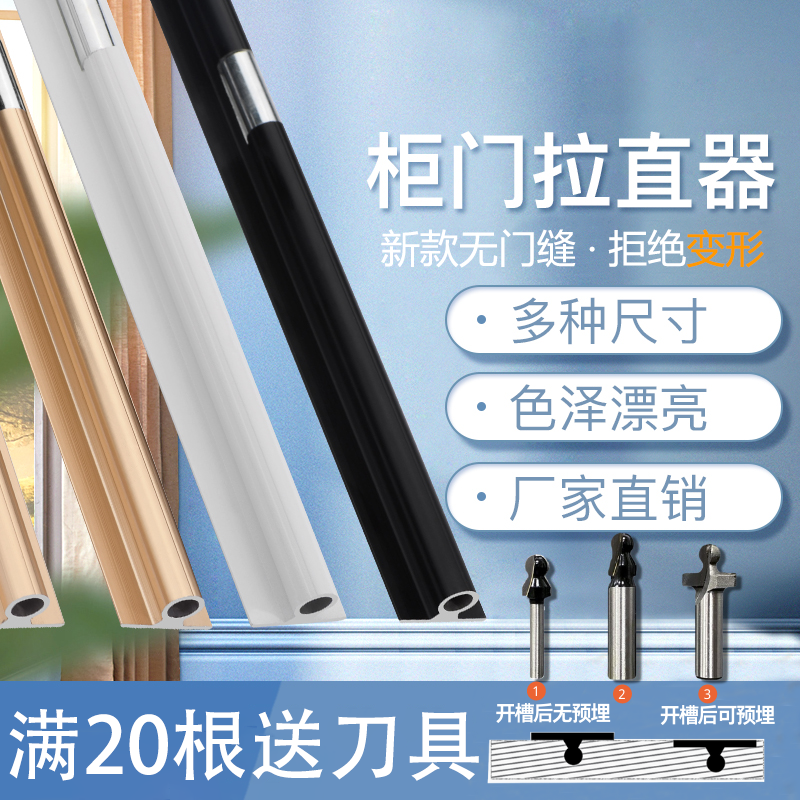 A painting Xuan thick straightener to prevent cabinet door deformation door plate straightener aluminum alloy cabinet door straightener orthosis