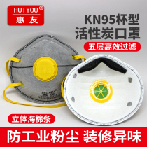 惠友活性炭KN95防尘口罩工业打磨粉尘煤矿水泥厂电焊头戴劳保口罩