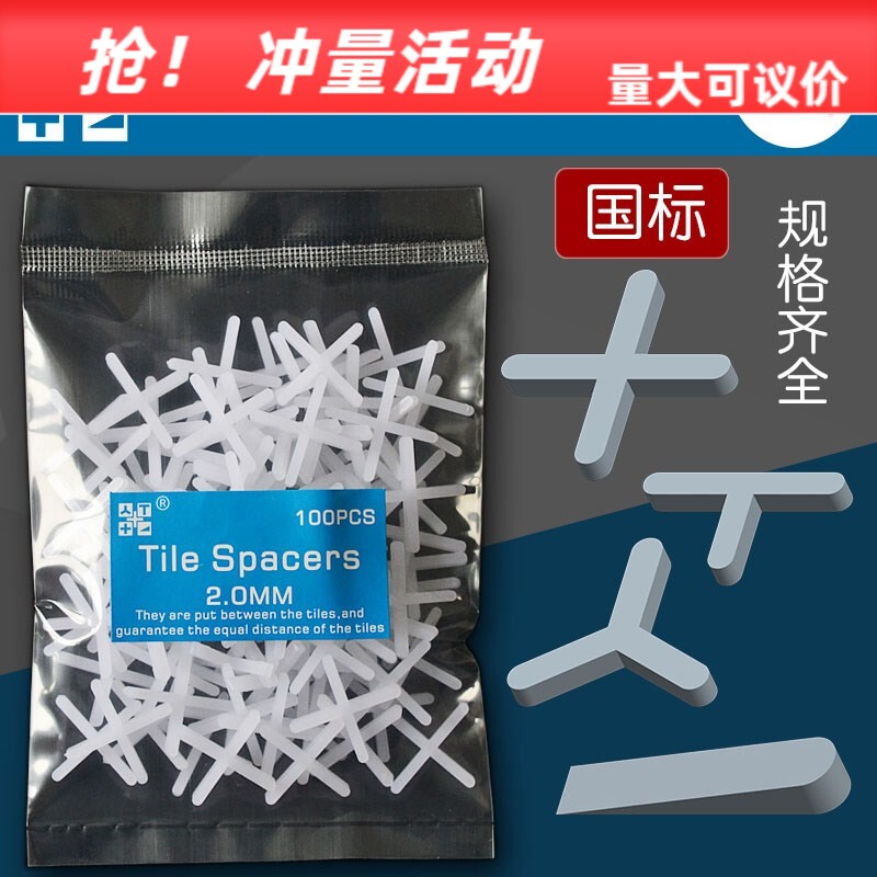 National standard tile cross leave seam beautiful seam clip 1 5mm2mm paving tile cross buckle glue particle