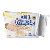 Mommy baby Yunrou newborn diapers NB62 8 pieces 70 pieces diapers small unisex