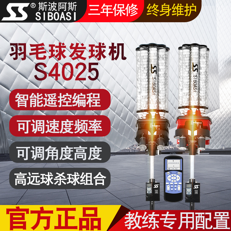 Spoas S4025 Badminton Trainer Automatic Serve Machine Practice Artifact Professional Single Launch Feeding Ball