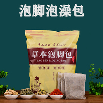 Foot bath medicine bag wormwood to remove moisture to help sleep detoxification sterilization cold Chinese medicine bath bag unisex foot bath bag