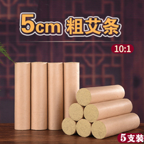 Moxa bar official flagship store moxa bar pure moxa bar three years Chen Lei fire moxibustion bold 5cm large moxibustion bar
