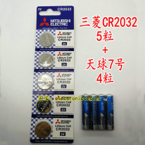 Mitsubishi CR2032E Button Battery 3V Electronic Scale Computer Motherboard Set-top Box Car Key Weight Scales 7 Number