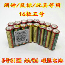 Section 16 Toshiba 5 AA battery SIZE R6 Toys mouse alarm clock door lock without mercury eco-friendly carbon battery