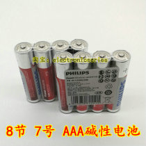  8 pcs Philips No 7 battery Alkaline No 7 childrens toy remote control dry battery Air conditioning battery remote control