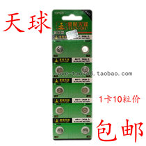 1 card celestial ball AG11 362 LR SR721SW LR58 electronic watch toy button cell