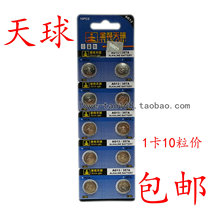 Celestial ball AG13 L1154 LR44 303 357A A76 toy vernier caliper button battery