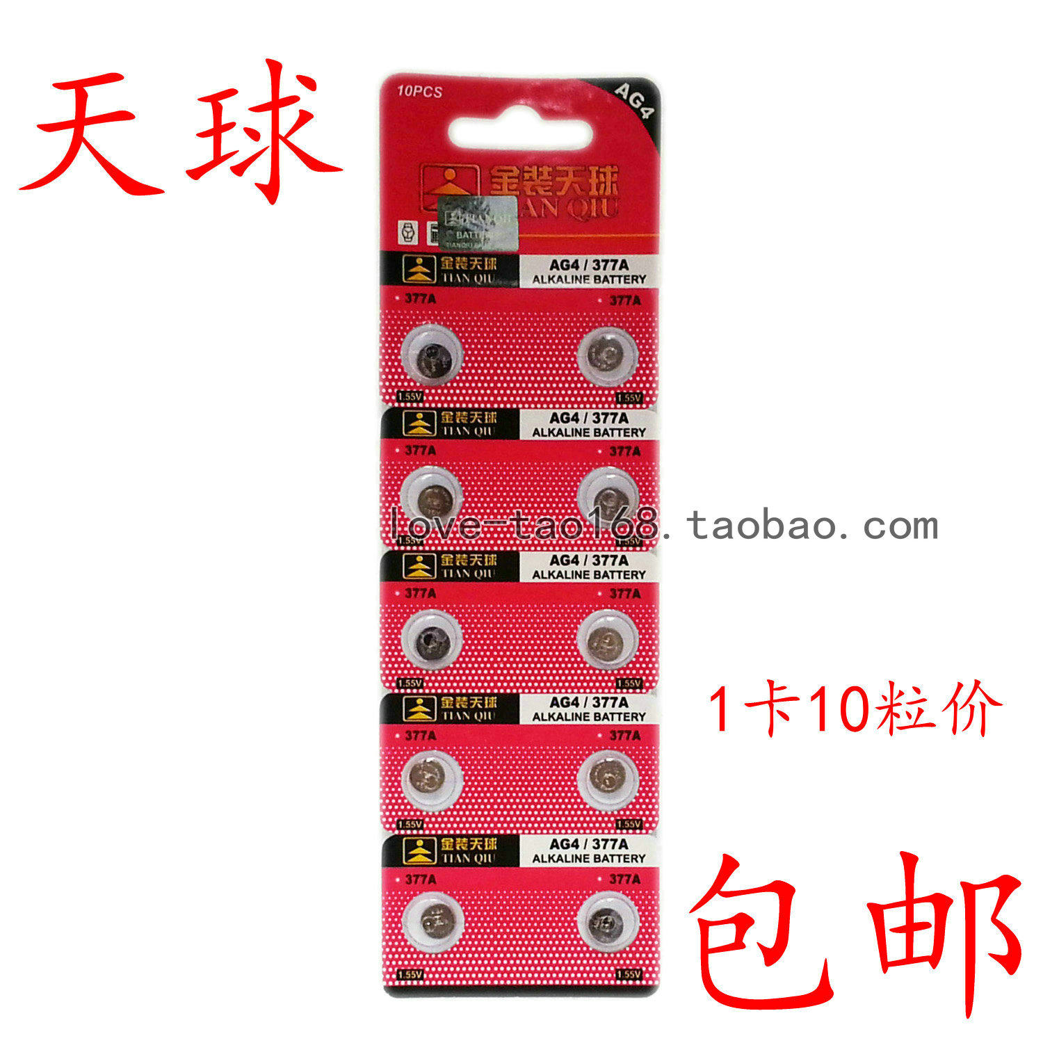 TMMQ celestial ball button battery AG4 LR626 377 SR626SW177 battery watch toy electronics