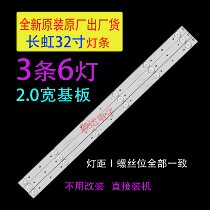 Changhong LED32B2080N LED32D2000 LED32C1000N 32N1 LCD LED strip 6 lights