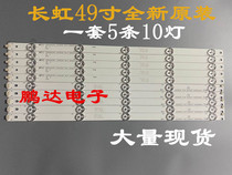 Brand new original Changhong UD49D6000i 49D3700i 49D2000 49U3C 49U1 49A1U strip