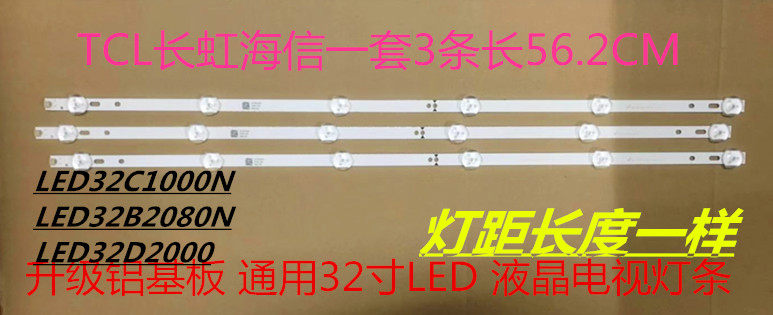 New Changhong LED32B2080N light bar 32D2000L TV light bar 6-light backlight 32-inch universal LCD