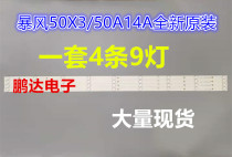 Applicable Storm 50X3 strip 50A14A 50AI4A strip 4 strip 9 light DS50M74-DS01-V02 strip