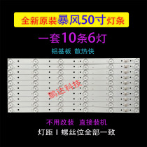 The original commander T50S lamp strip T50FUZ DSBJ-WG screen DS50M51 6 lamp 10 bars 45CM