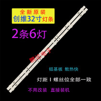 Suitable for Skyworth 32E361S 32E381S light bar 303SW320036 SW32D06-ZC22AG-08 TV
