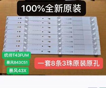 100% brand new original Storm super body TV storm 43B2 or B43C51 light bar