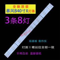Original storm 40X 40R4 LCD TV strip DS40M66-DS01-V02 DSBJ-WG backlight LED