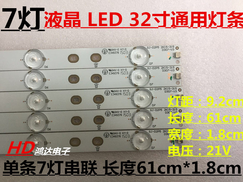 32 inch 7 light retrofit LED light strip 3V Universal sea letter LCD TV LED backlight lens headlights lamp strip 7 lights-Taobao