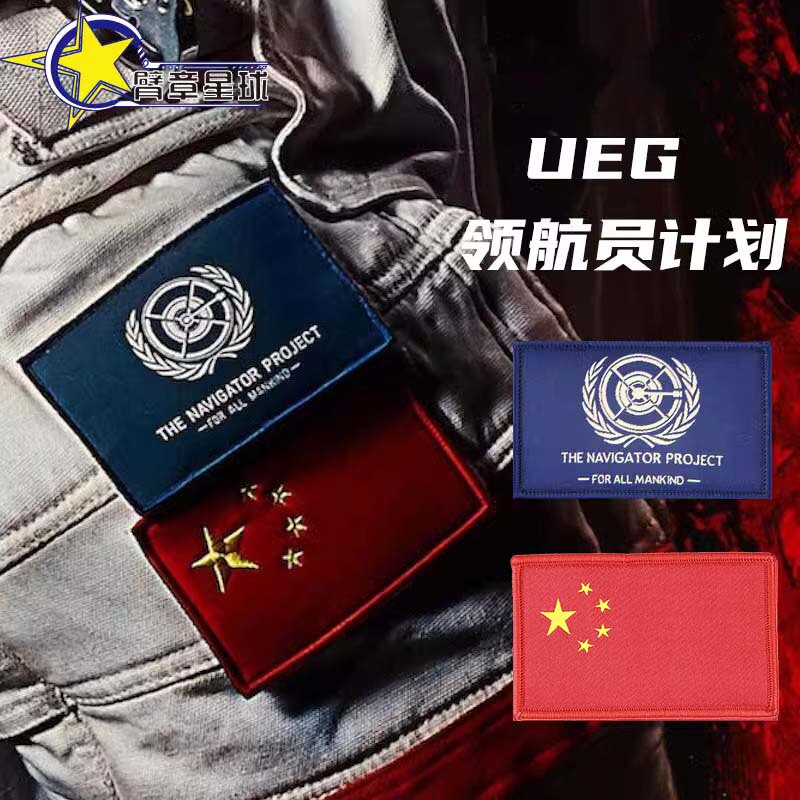 Armband Planet Wandering Project Ueg Astronaut Pilot Program Precision High-Quality Velcro Morale Badge