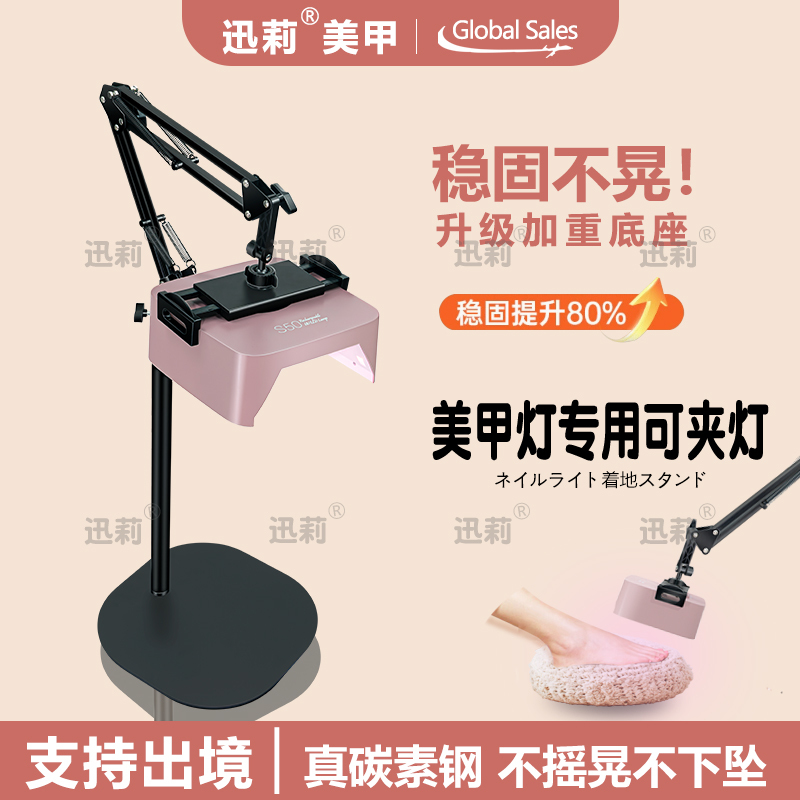 Nail Lamp Floor Stand, Specially Designed for Nail Salons, Stable and Non-Shaking, Suitable for Both Hands and Feet, Universal Gel Curing Machine, Telescopic Stand, Imported