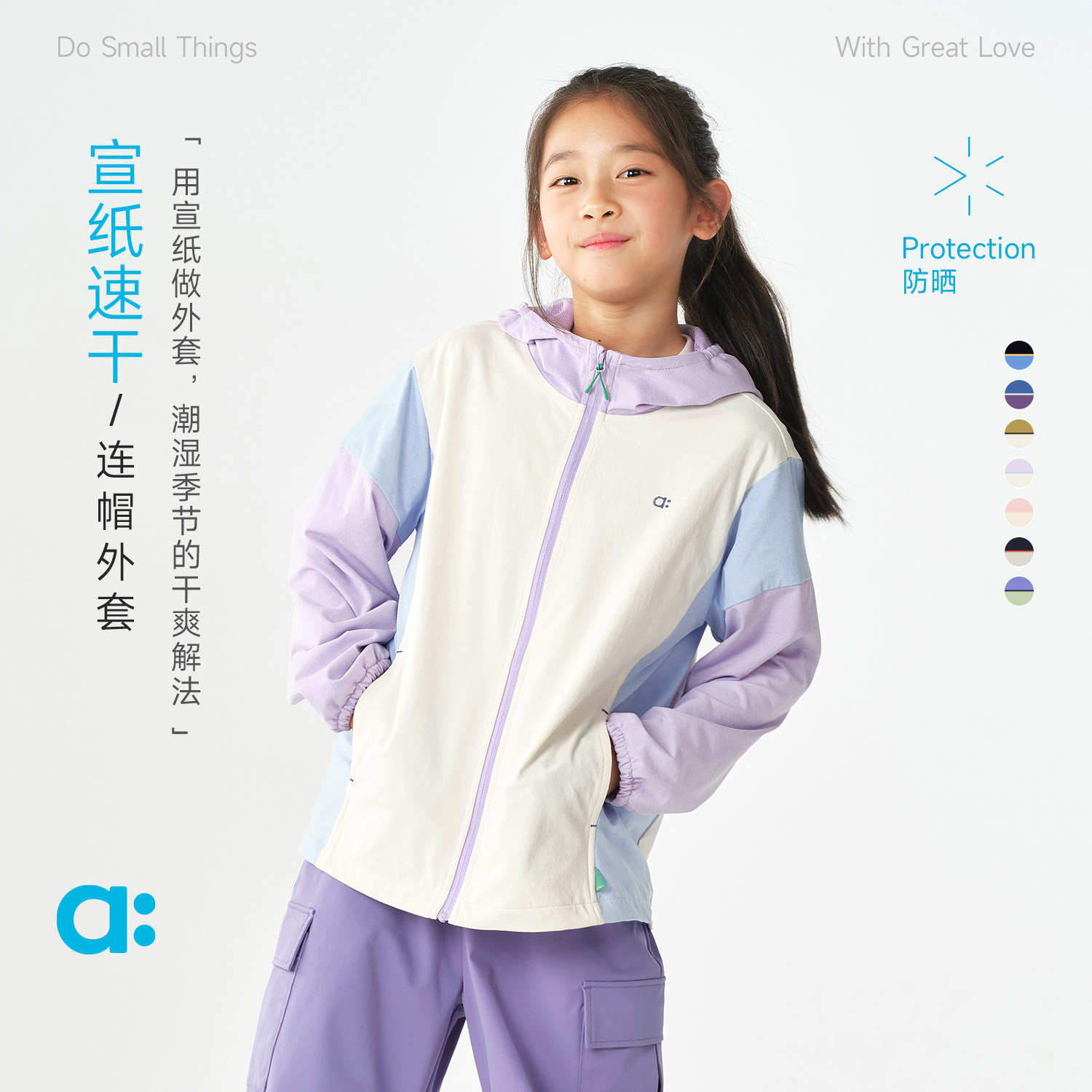 allblu Youlan [速乾性宣紙] 子供用フード付きジャケット、2026年春新スタイル、男の子と女の子、日焼け止めUPF50+