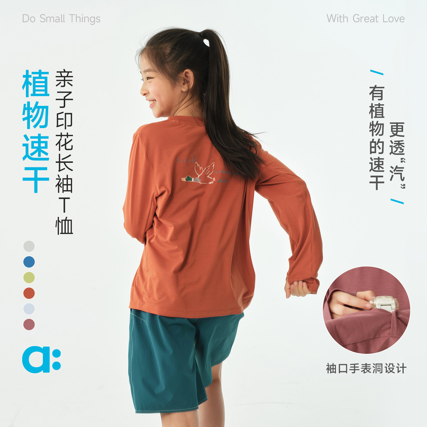 allblu Yulan [植物由来速乾性] 親子お揃い長袖Tシャツ（男の子・女の子用、春スタイル、リヨセル吸湿発散性）