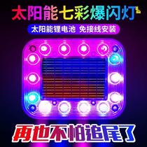 Anti-rear-end warning flashing light solar car flash light safety warning light led tail light without wiring width