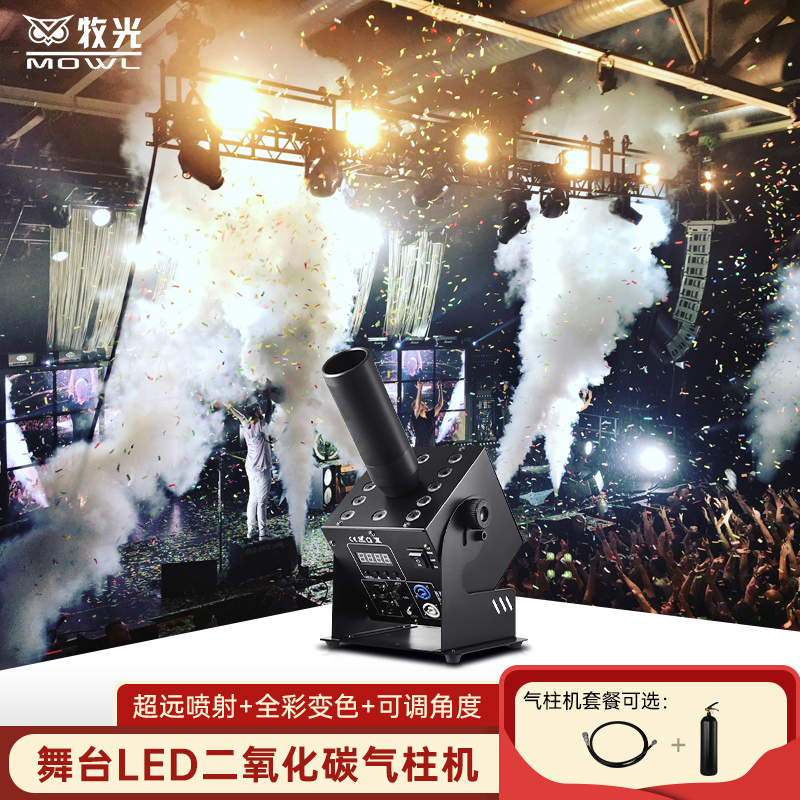 Led Carbon Dioxide Column Machine Bar Performance Stage Lighting Special Effects Equipment Co2 Nightclub Wedding Atmosphere Spray