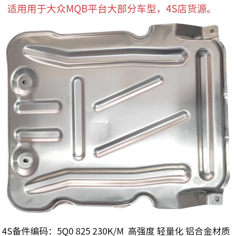 Volkswagen Tiguan, Tayron, Bora, Lavida, Sagitar, Jetta, Vs5, Lingdu Three-Way Catalytic Iron Guard Plate, Original Factory