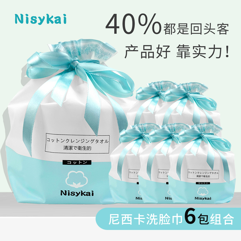 Nisika Disposable Face Towels Pure Cotton Sterile Women's Face Cleansing Towels Men's Face Wipes Face Towel Roll