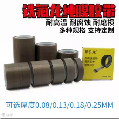 Teflon tape pure Teflon film high temperature resistant electrical insulation tape 903 high temperature tape