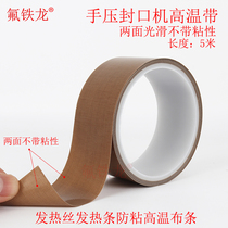 Teflon cloth hand pressure sealing machine heating wire heating strip high temperature resistant smooth non-sticky anti-stick cloth tape on both sides