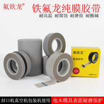  Teflon tape High temperature resistant anti-stick insulation pure Teflon film tape 0 25 thickened