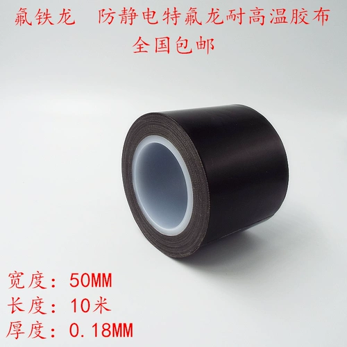 Антистатическая черная термостойкая лента с тефлоновым покрытием, 50mm