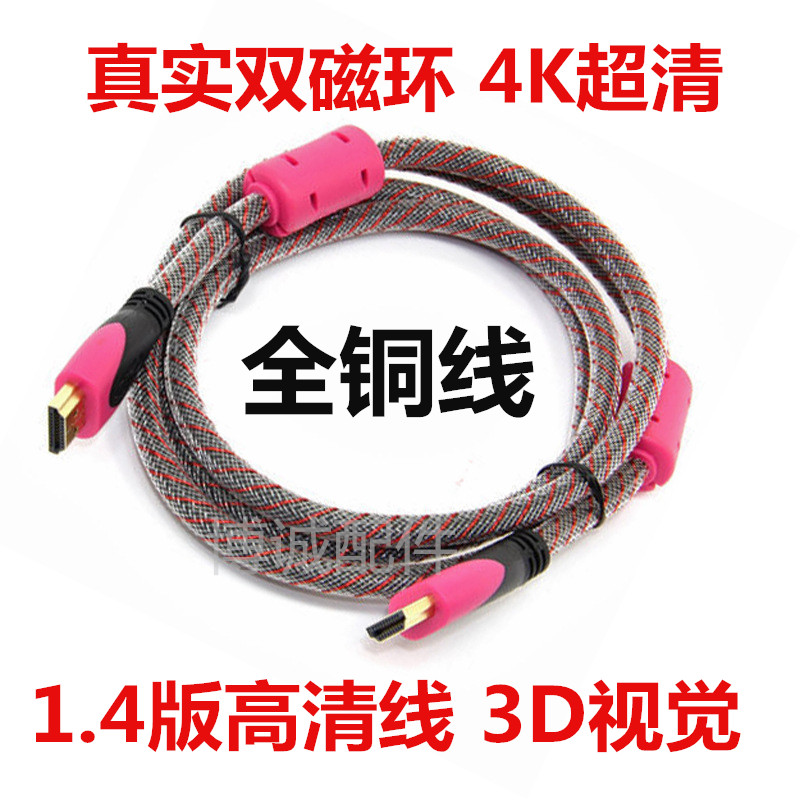 Copper hundred traces 1 4HDMI line High-quality line computer connected to the TV projection display data line 1 5 20 meters