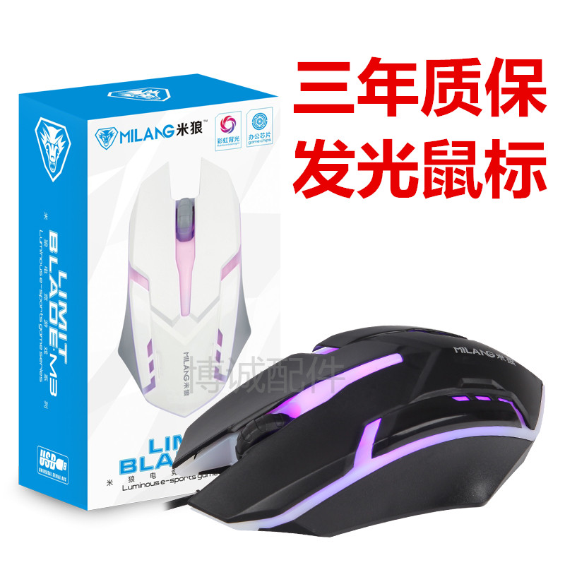 Miwolf M3 Shining Slip Rat Wholesale Wire Game Glowing Electric Racing Mouse Seven Colorful SUCTION LIGHT USB GAME SLIP RAT