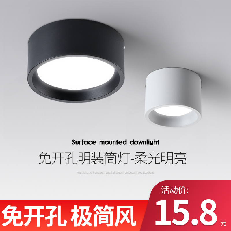 led surface mounted downlight living room background wall drill-free round shop shopping mall aisle corridor light porch ceiling light