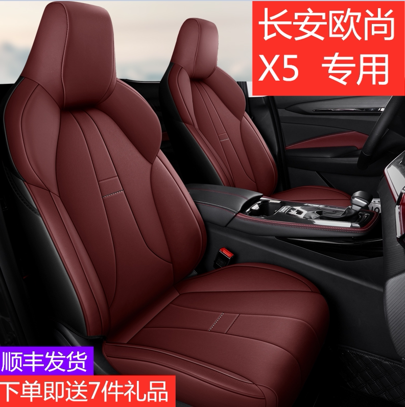 Changan Auchan X5 fully surrounded leather seat cover modified special Auchan x5 car seat cover four seasons universal cushion