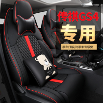 2020 paragraphs of Chuanqi GS4 seat cover Guangqi Chuanqi COUPE Cool sends all-bag special cushion Four Seasons universal seat cover