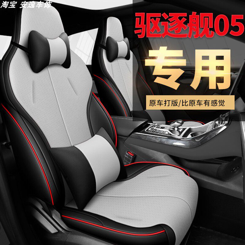 22 BYD Destroyer 05 Special Seating Car Interior Retrofit Cushion Full Bag All Season Sports Seat Cover