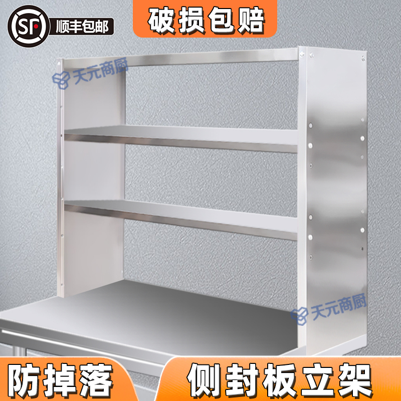 Stainless Steel Two-Tier/Three-Tier Countertop Stand, Workbench, Kitchen Storage Shelf with Side Panels