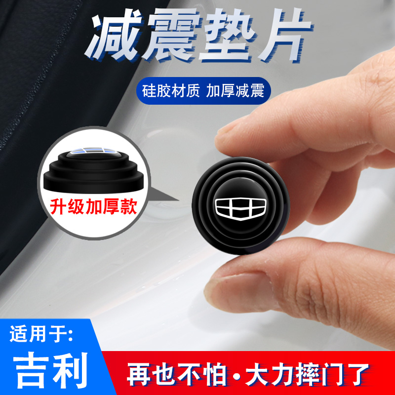 Suitable for Geely Vision Borei imperiu PHEV Eurytex Doors Shock Absorbing buffer gasket Silicone Stop Shock sticker