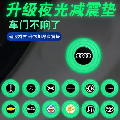 Car door shock-absorbing pad modified silicone shockproof gasket abnormal noise mute thickened luminous version