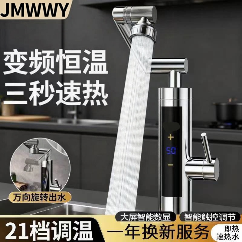 Jiumeiwang Electric Hot Water Faucet Heater Instant Heating Fast Water Heating Kitchen Water Heater for Home Use
