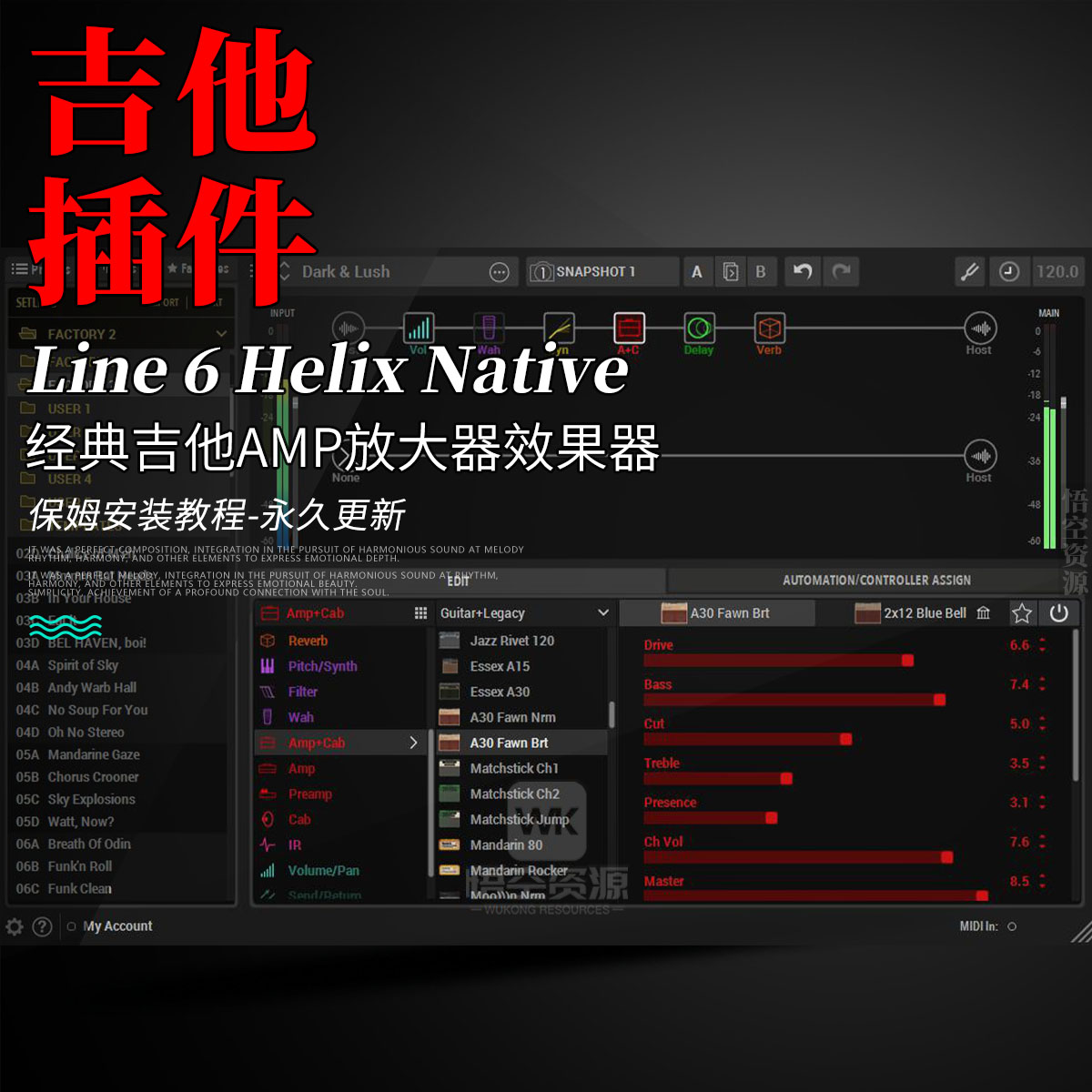 LINE6 HX EFFECTS：吉他效果的虚拟宇宙