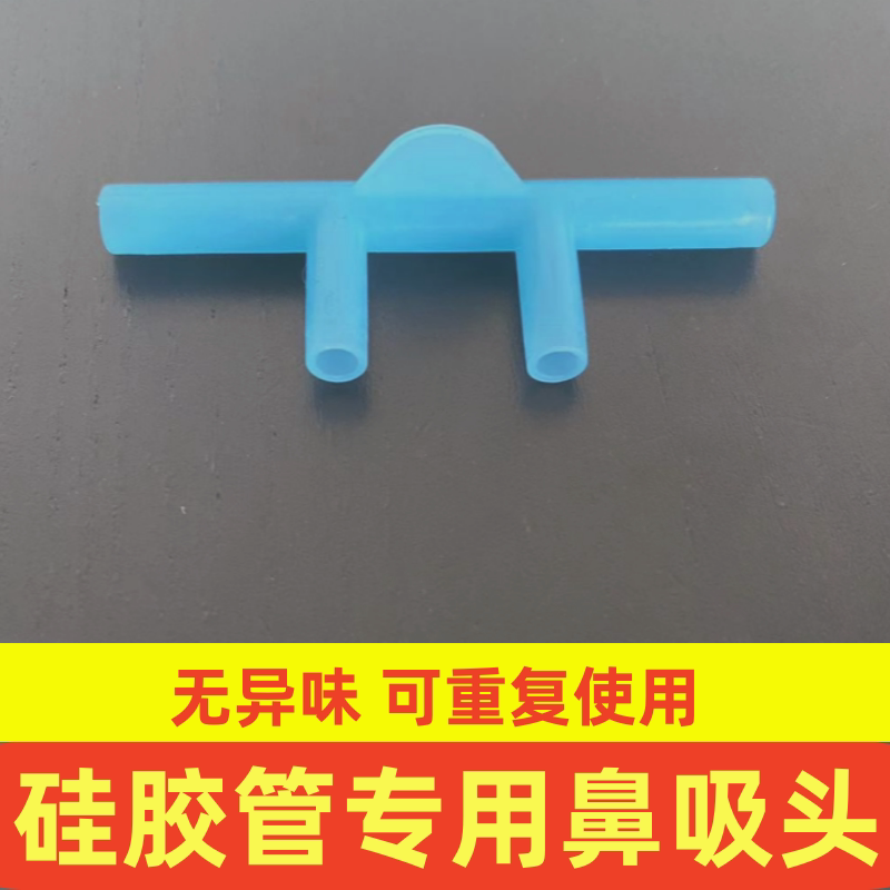 Food-Grade Silicone Oxygen Tubing Connector Accessories Nasal Oxygen Tube Replacement Head Double Nasal Plug Home Oxygen Machine Accessories Food-Grade Silicone Oxygen Tubing Connector Accessories Nasal Oxygen Tube Replacement Head Double Nasal Plug Home Oxygen Machine Accessories